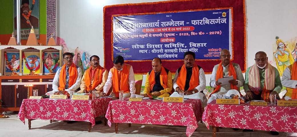 प्रंतीय प्रधानाचार्य सम्मेलन